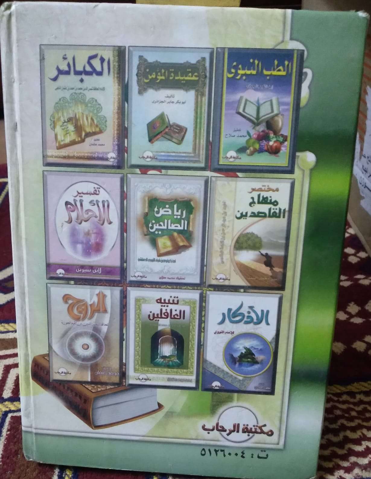 مختصر صحيح مسلم