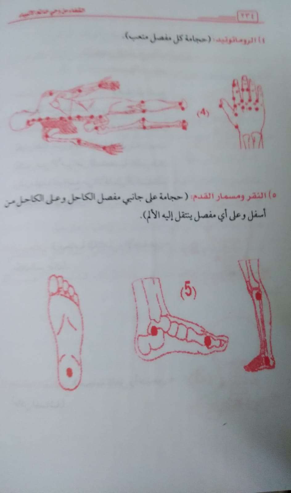 الشفاء من وحي خاتم الأنبياء