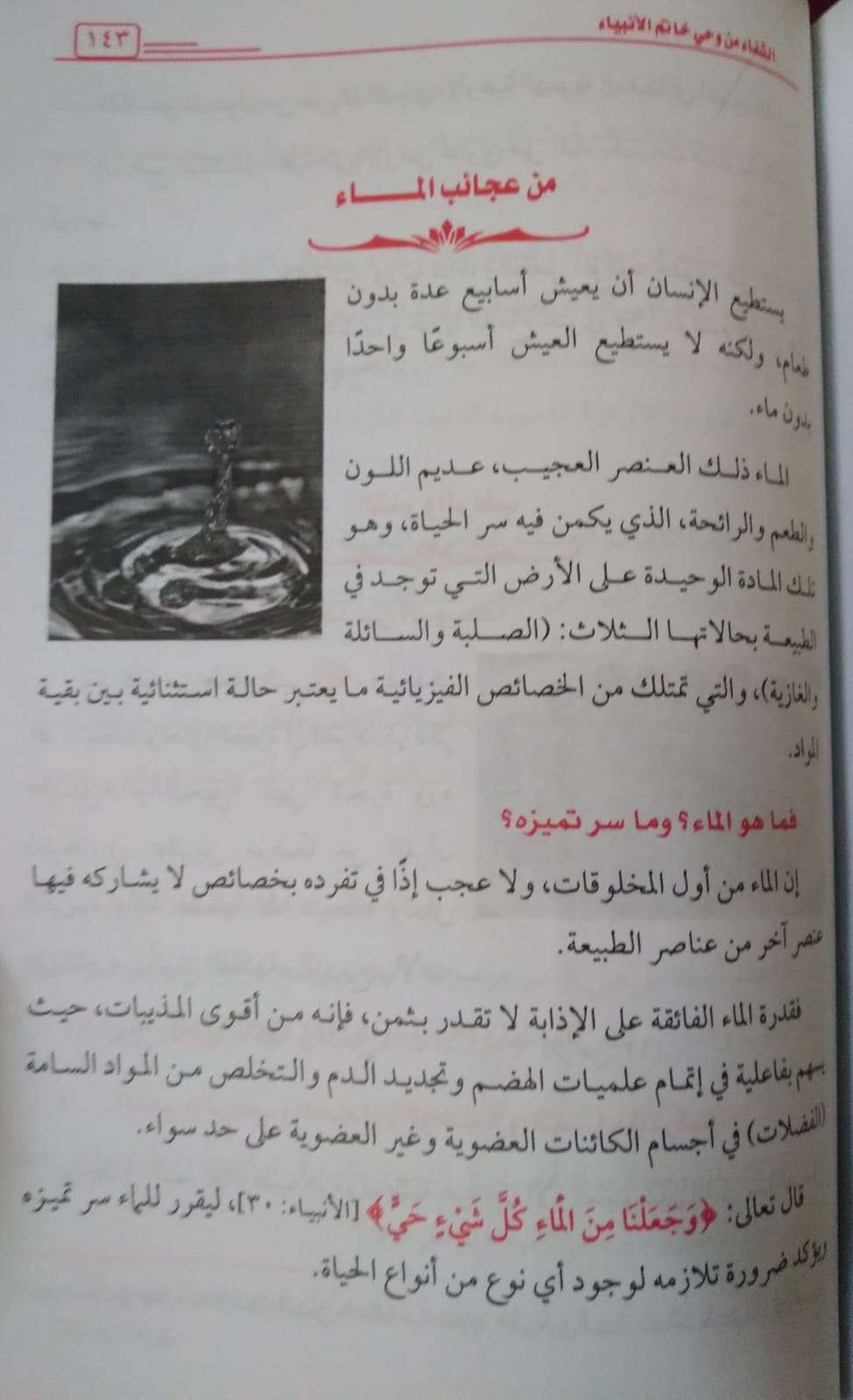 الشفاء من وحي خاتم الأنبياء