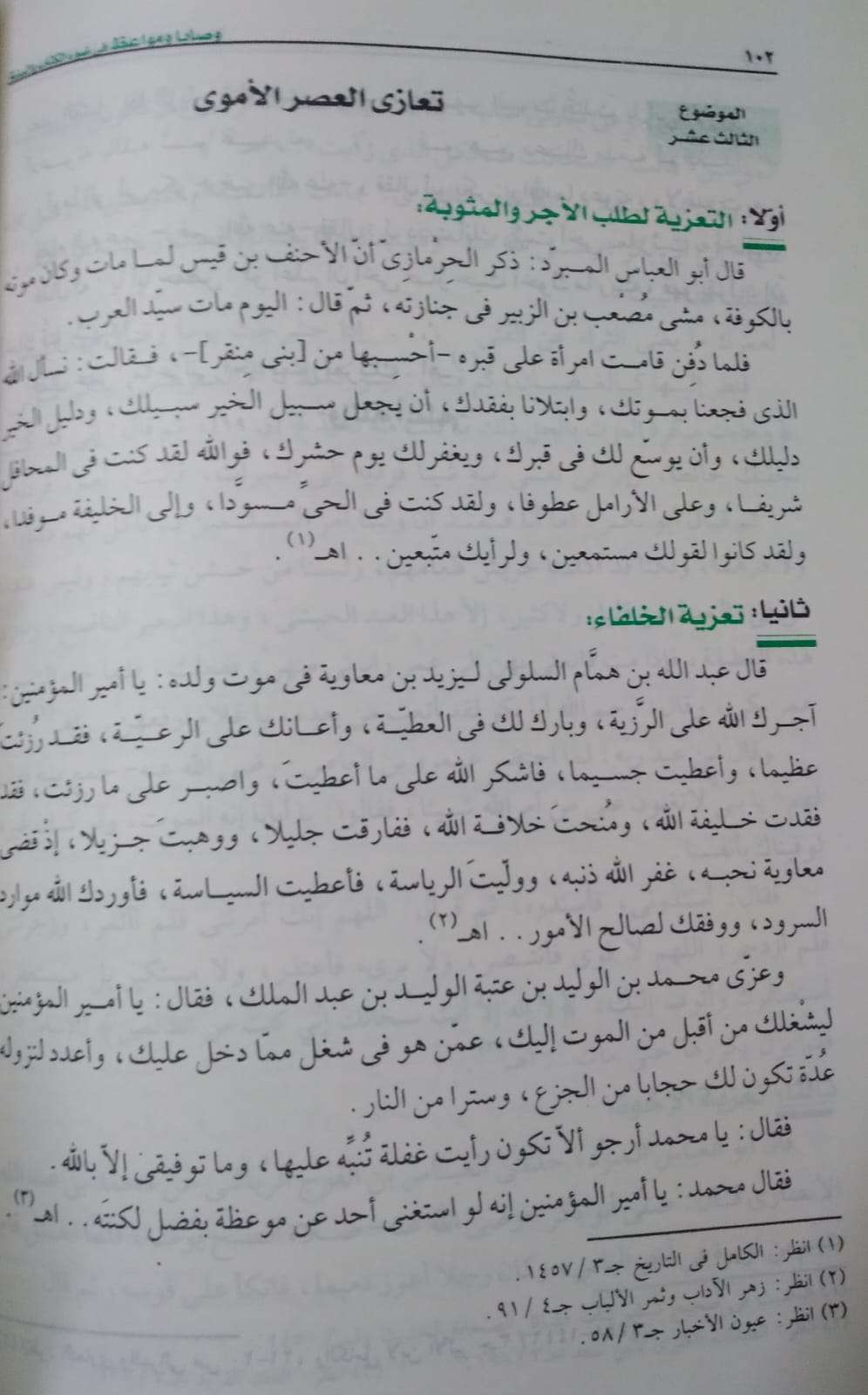 وصايا ومواعظ في ضوء الكتاب والسنة
