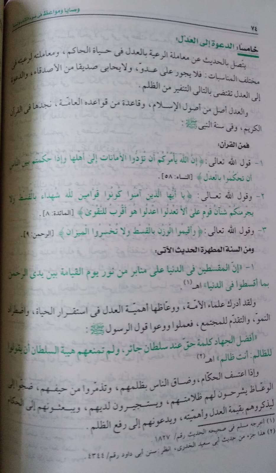 وصايا ومواعظ في ضوء الكتاب والسنة