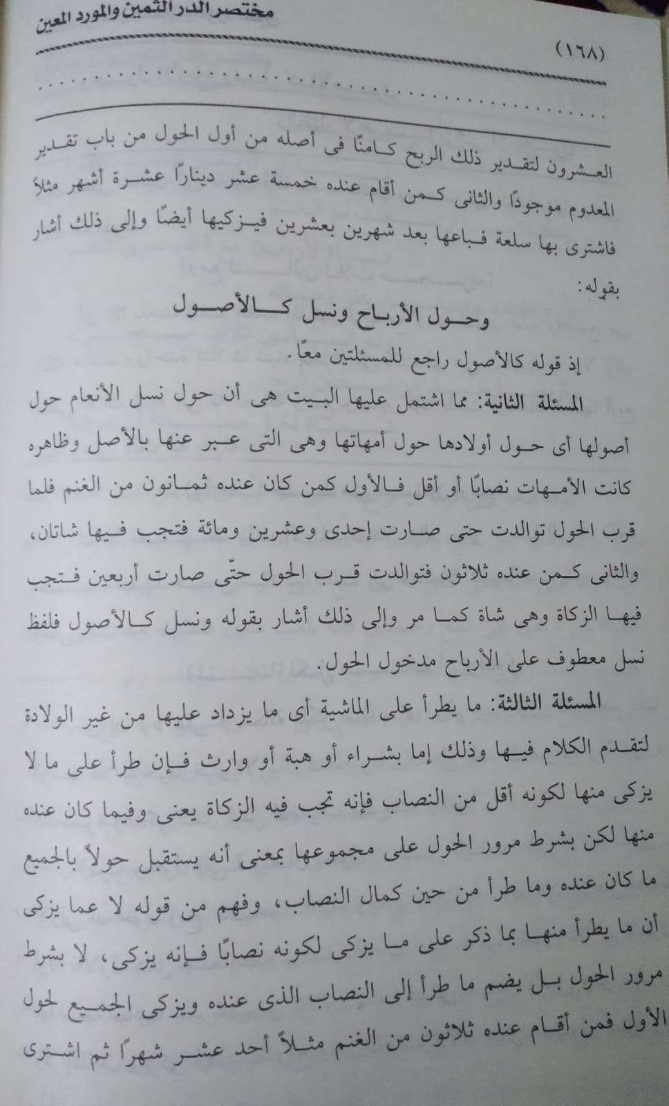 مختصر الدرر الثمين
