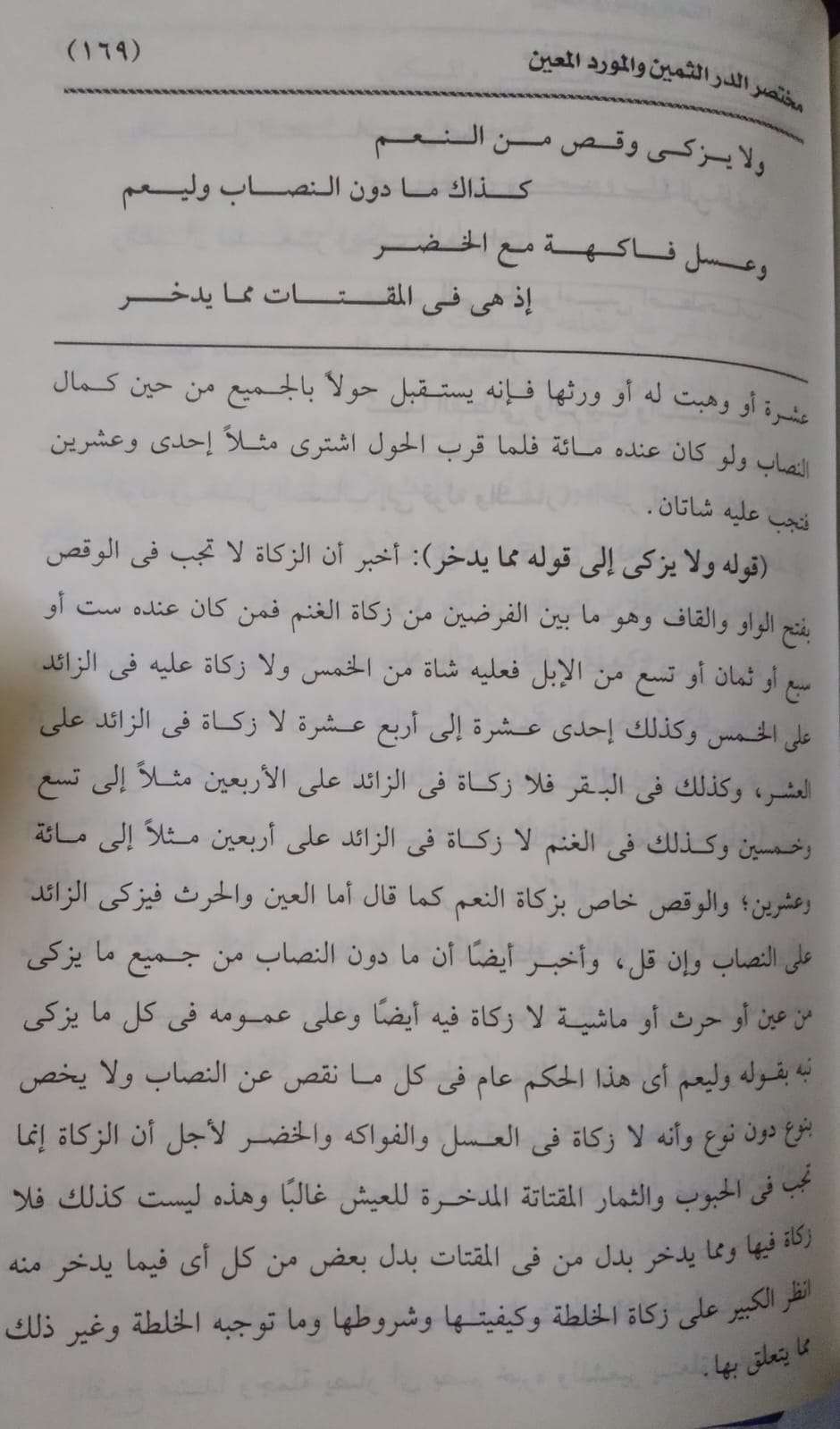 مختصر الدرر الثمين