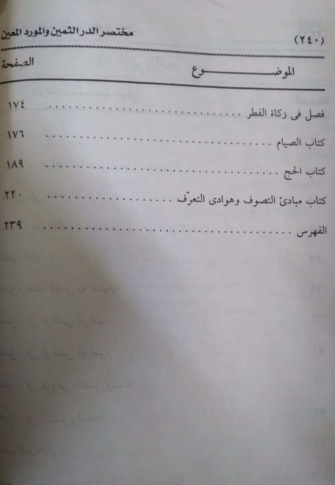 مختصر الدرر الثمين