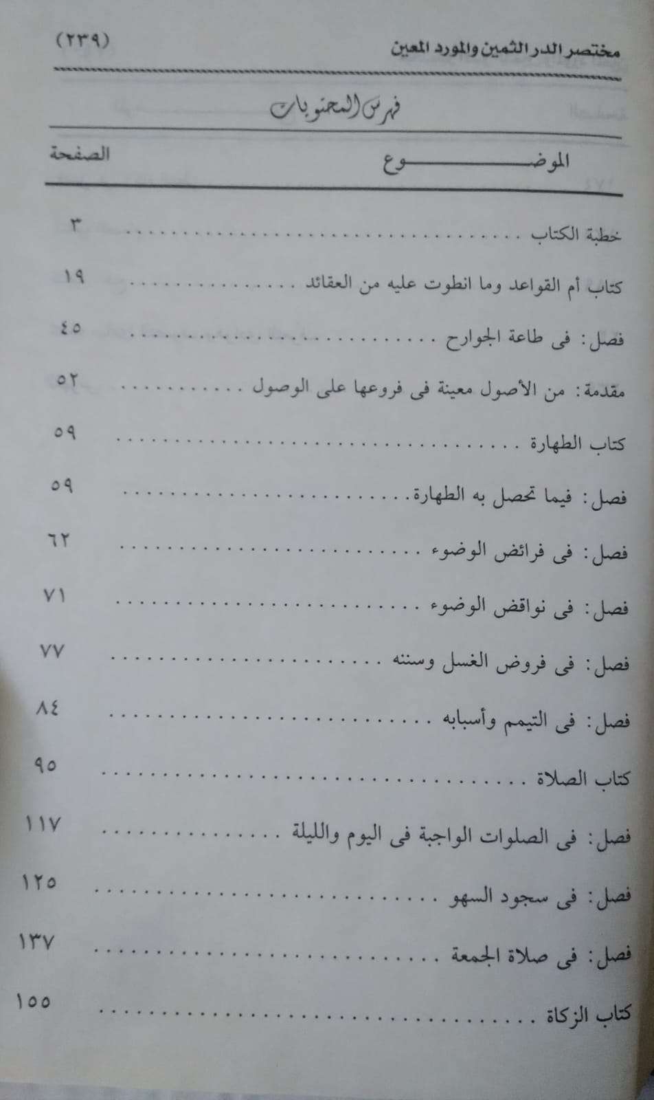 مختصر الدرر الثمين