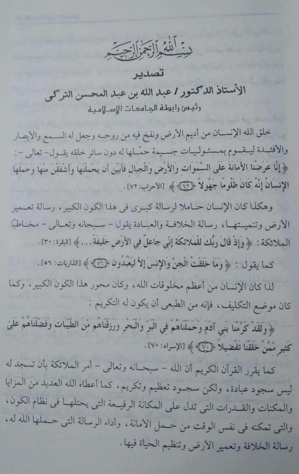 الإسلام وحقوق الإنسان