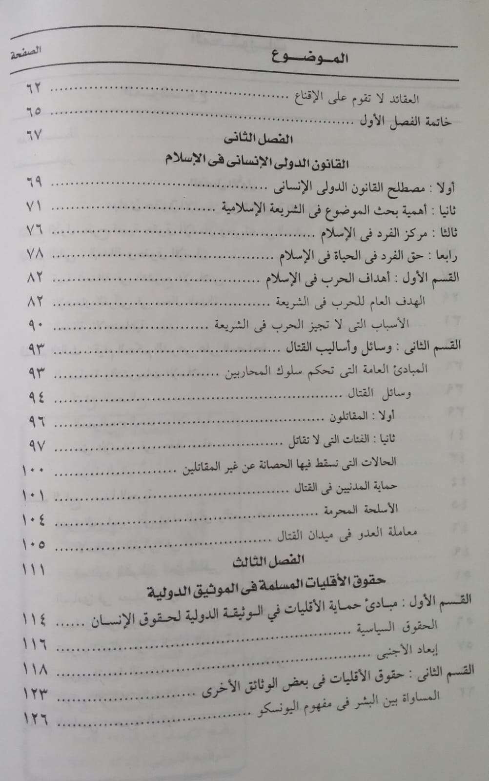 الإسلام وحقوق الإنسان