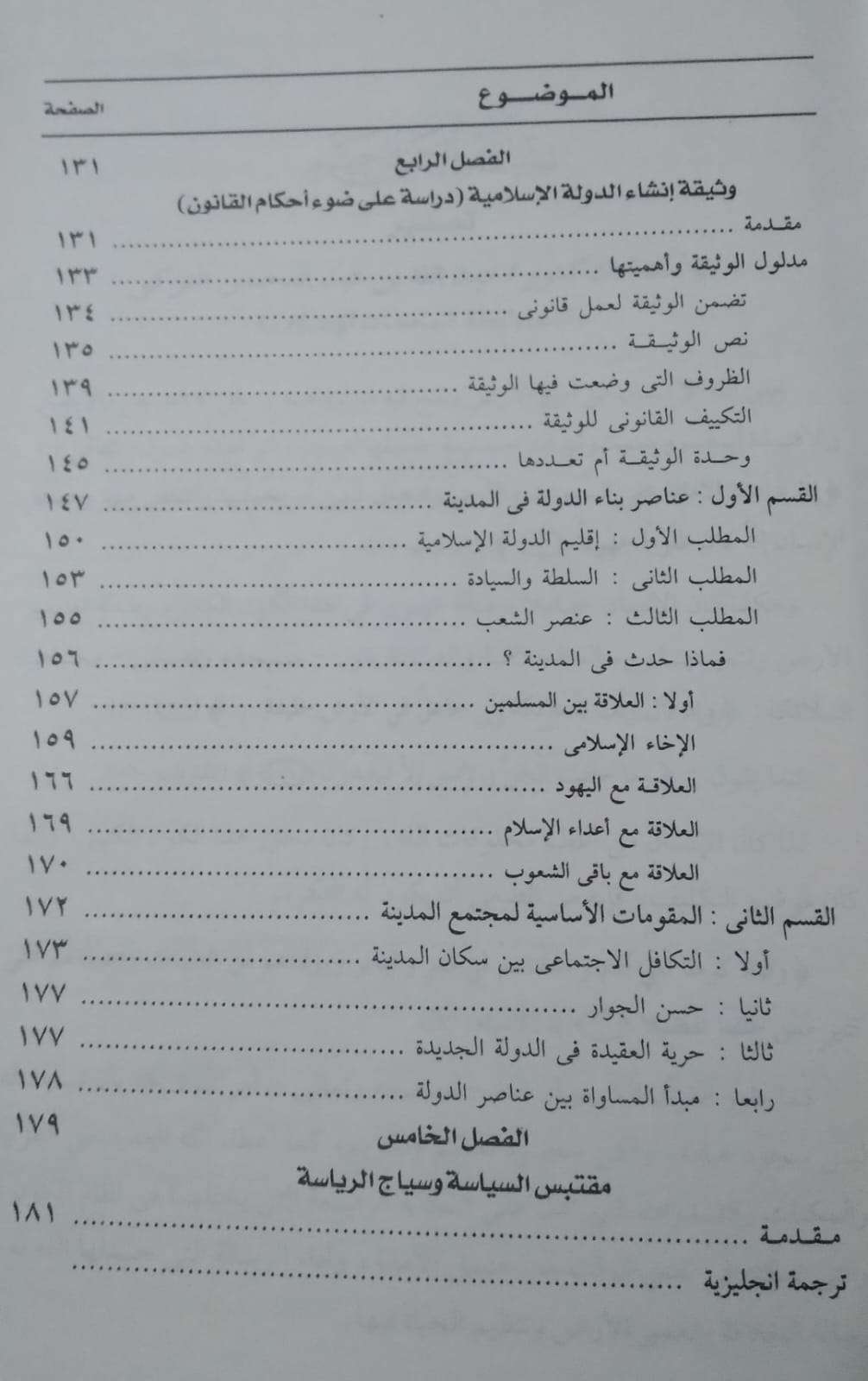 الإسلام وحقوق الإنسان