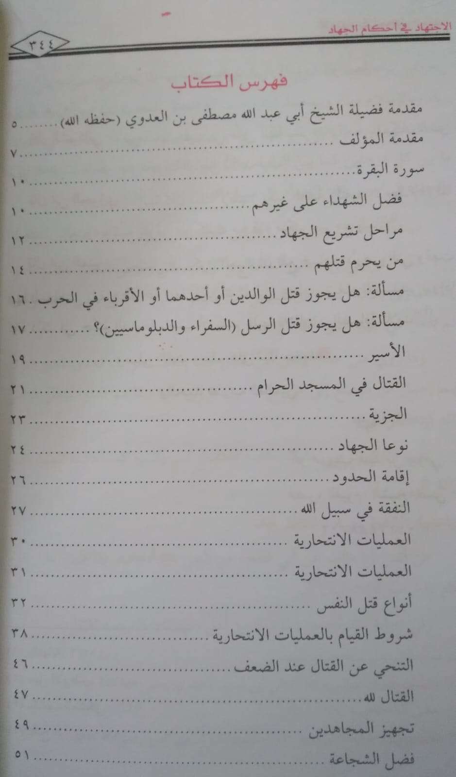 تبصرة العقلاء بقصص الأنبياء