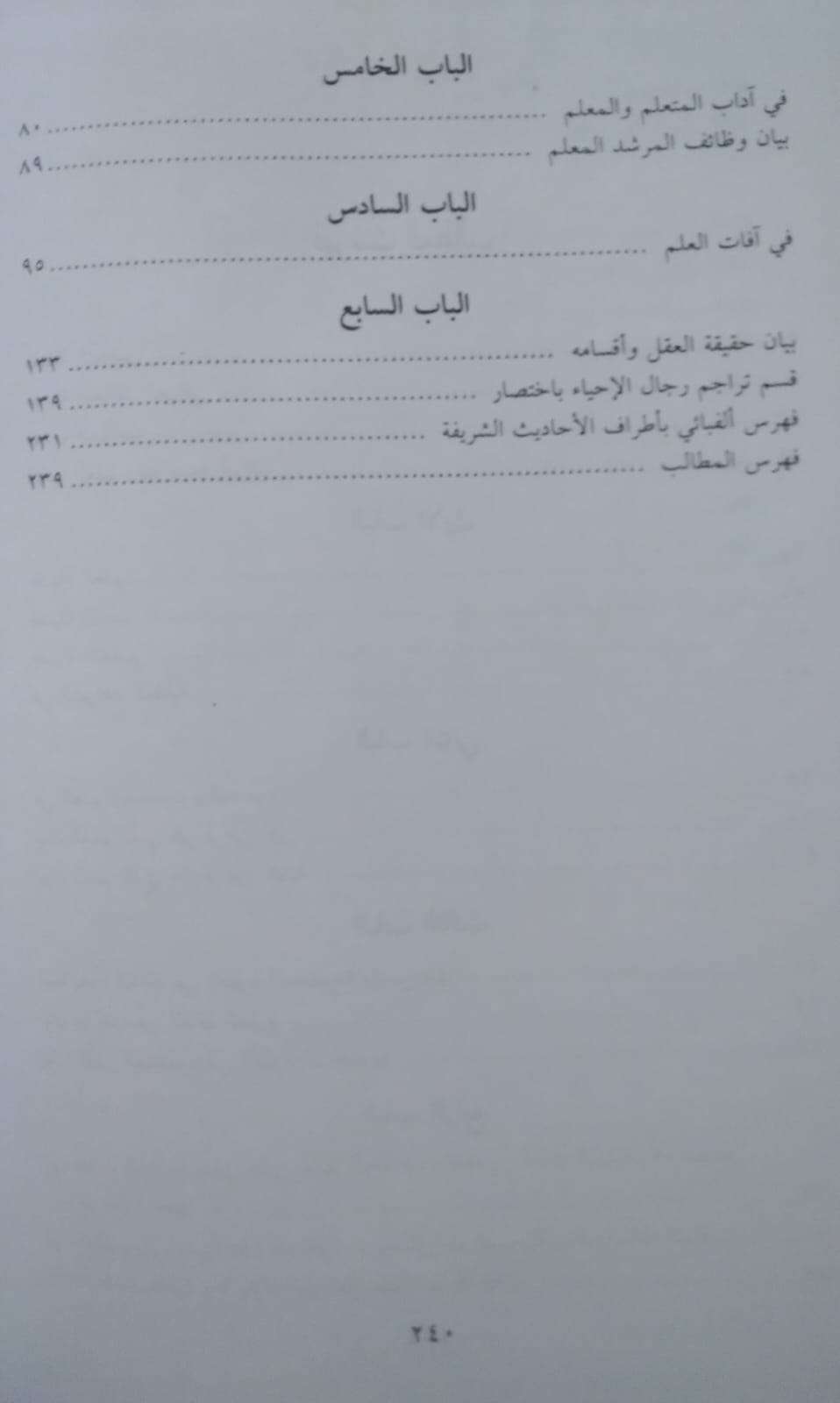 التربية الجسدية الإسلامية