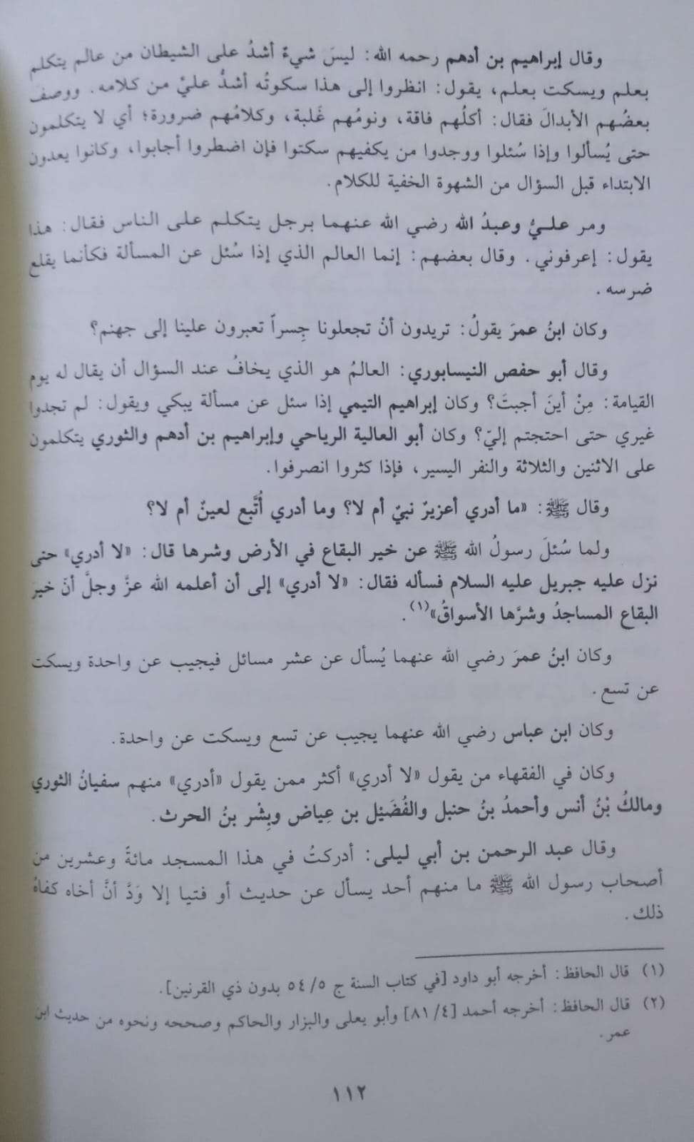 التربية الجسدية الإسلامية