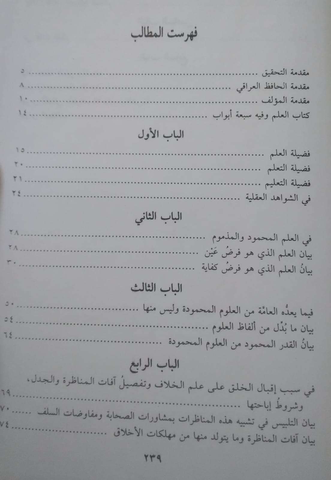 التربية الجسدية الإسلامية