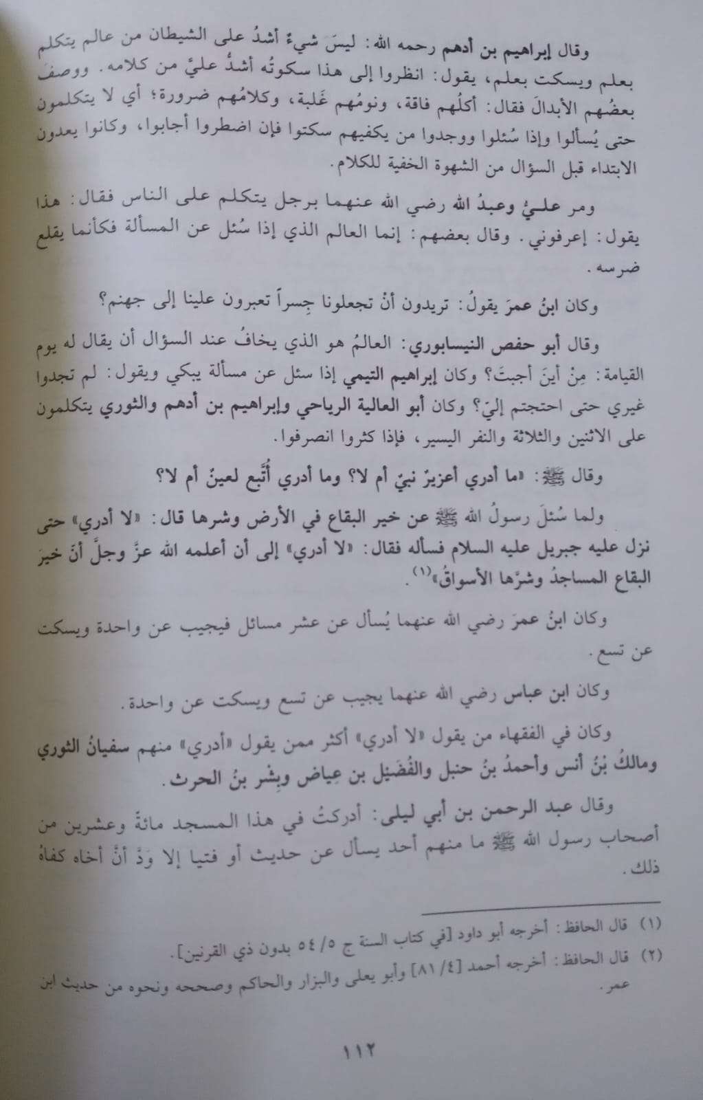 التربية الجسدية الإسلامية