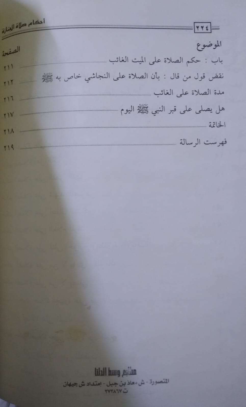 أحكام صلاة الجنازة