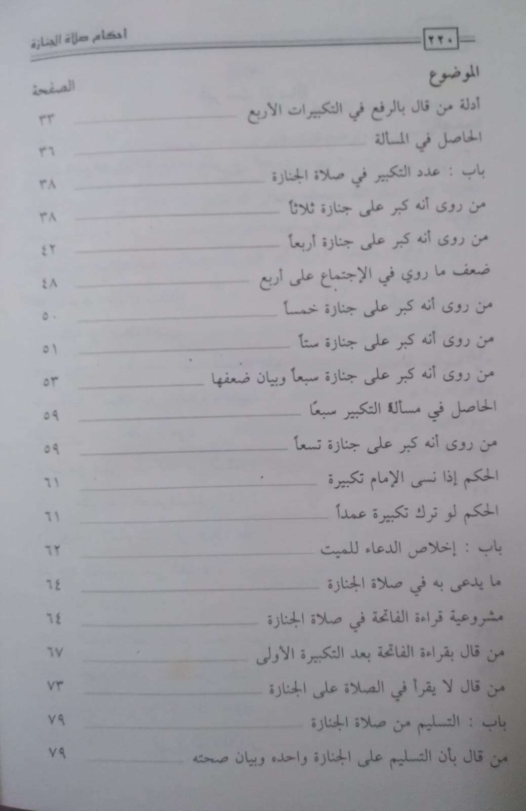أحكام صلاة الجنازة
