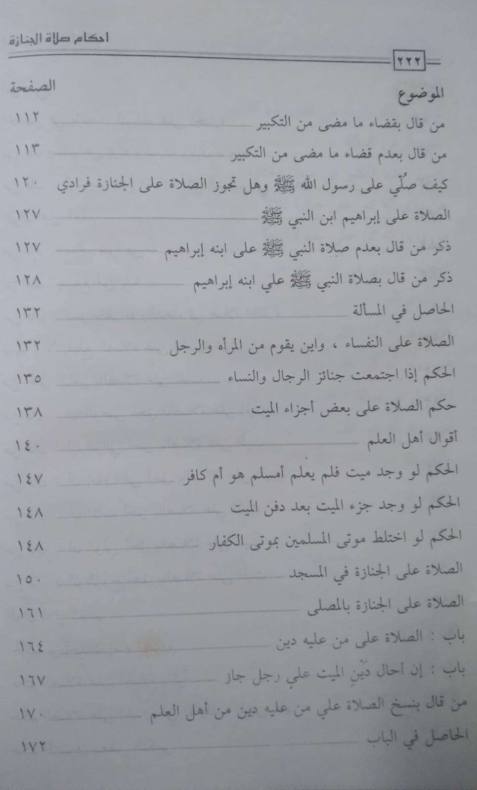 أحكام صلاة الجنازة