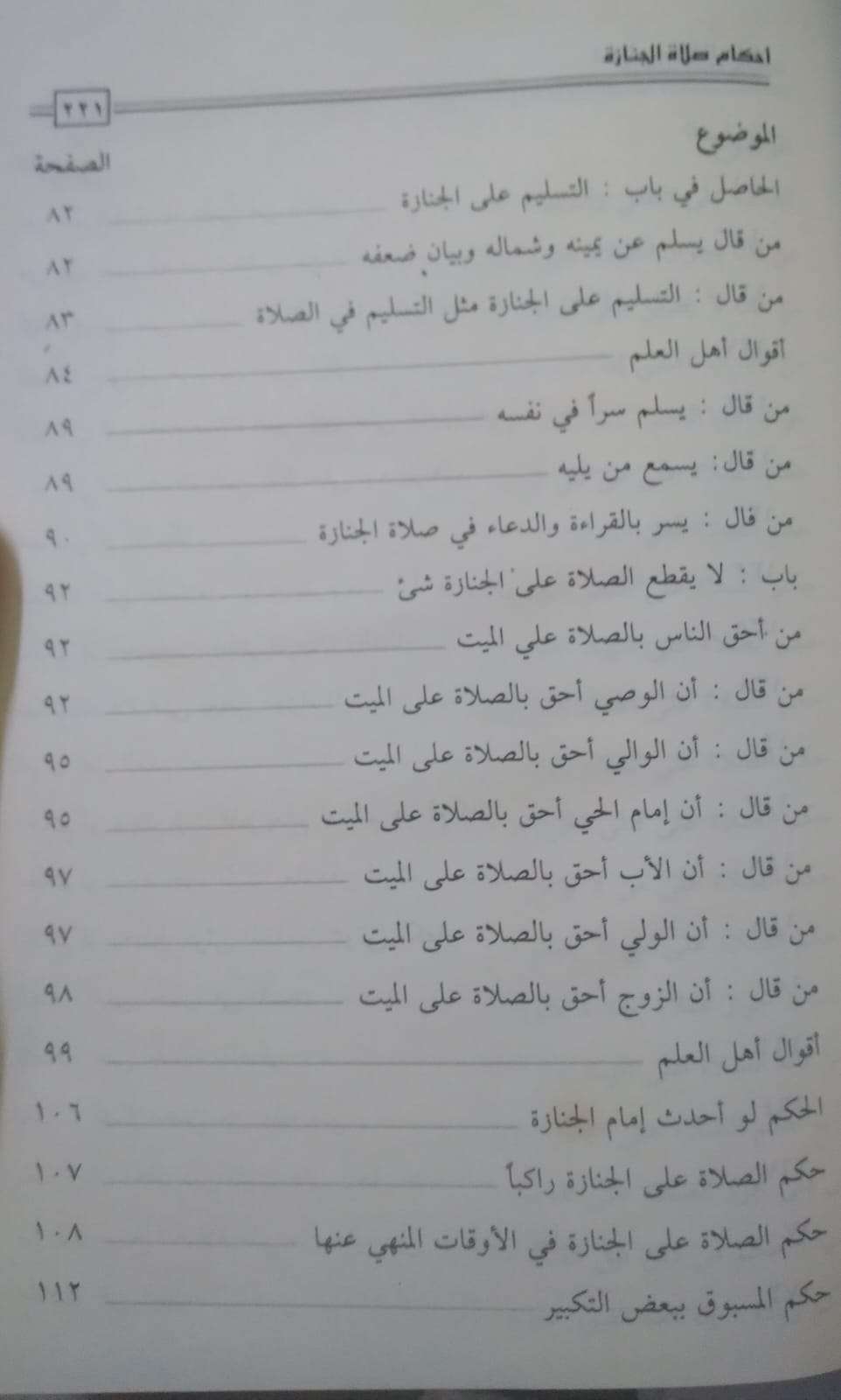 أحكام صلاة الجنازة