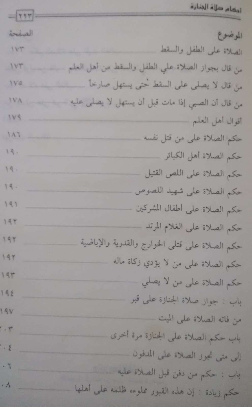 أحكام صلاة الجنازة