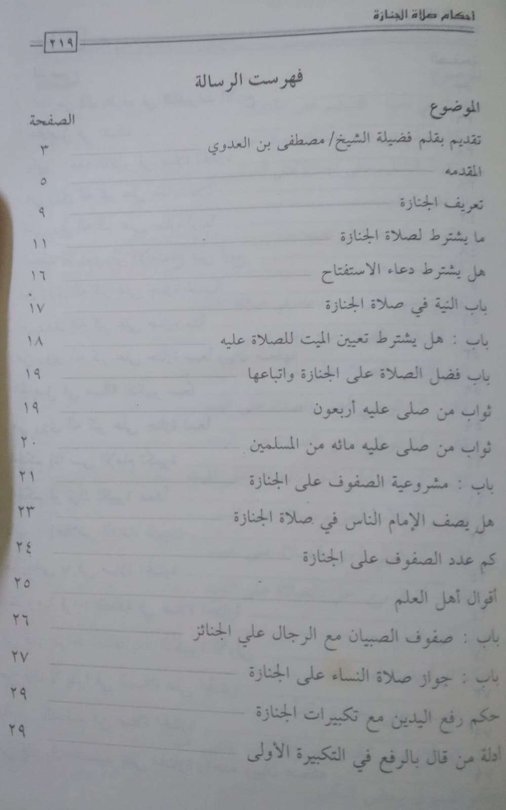 أحكام صلاة الجنازة