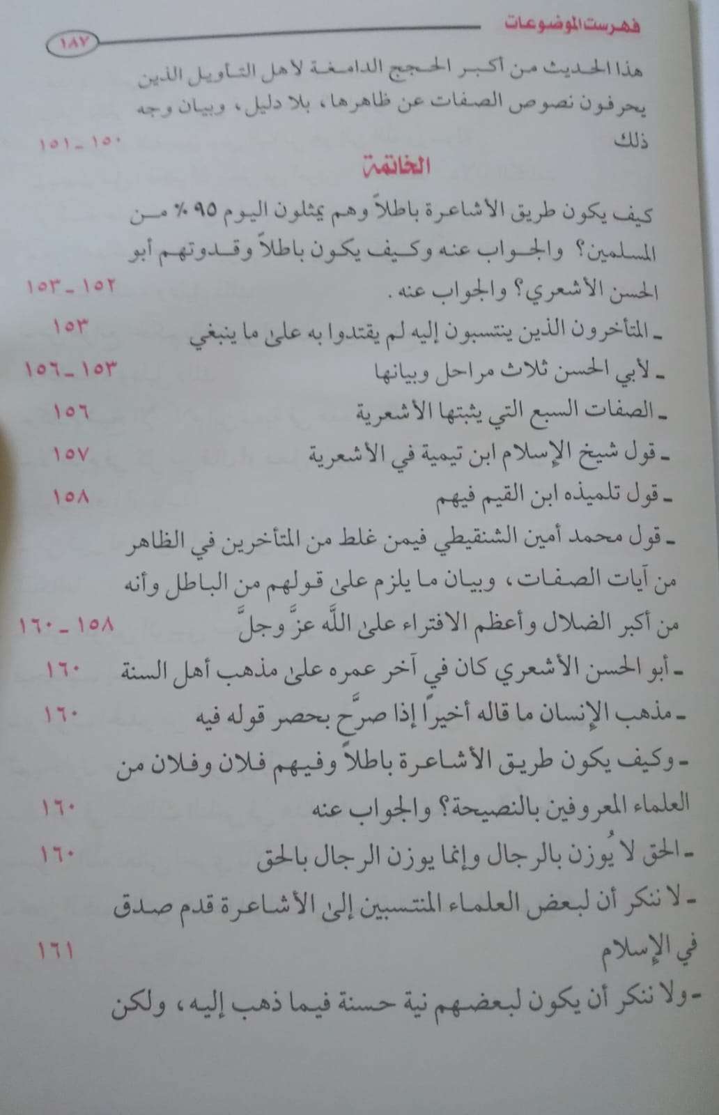 في النص الإسلامي والأموي