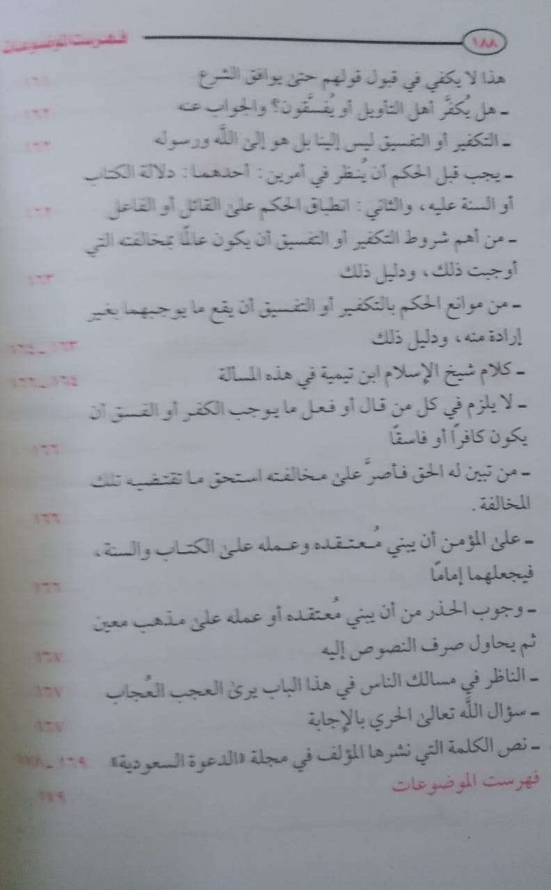 في النص الإسلامي والأموي