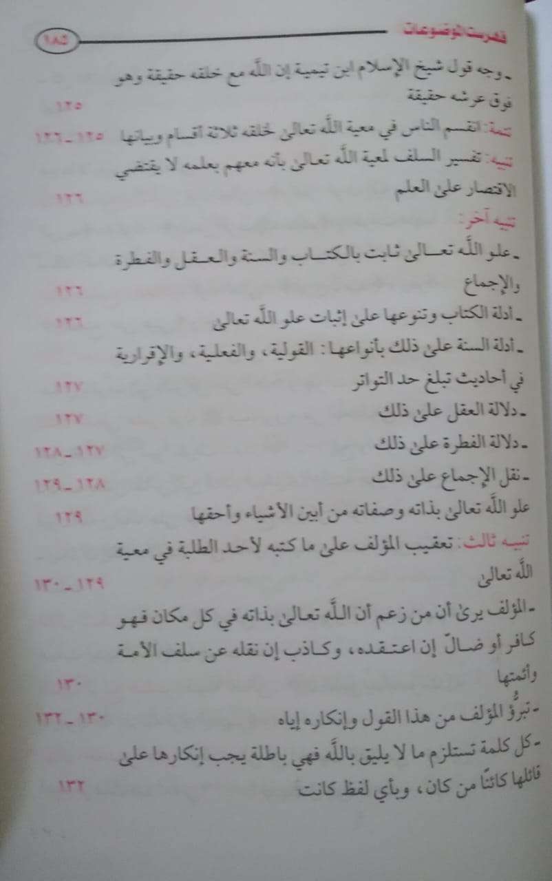 في النص الإسلامي والأموي