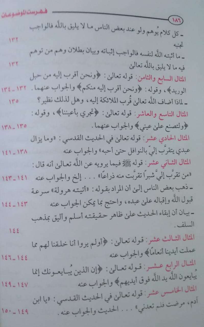 في النص الإسلامي والأموي