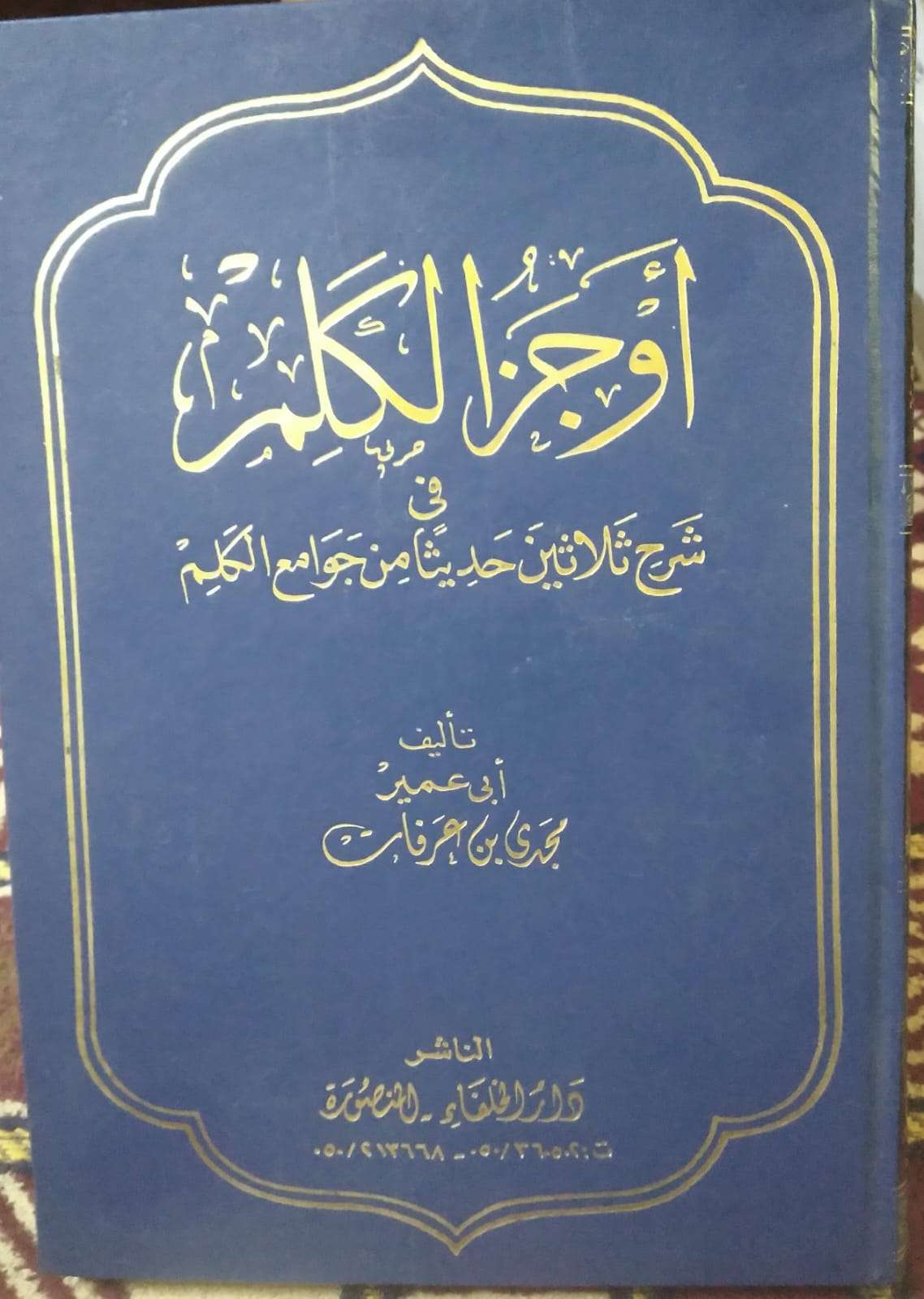 أوجز الكلم