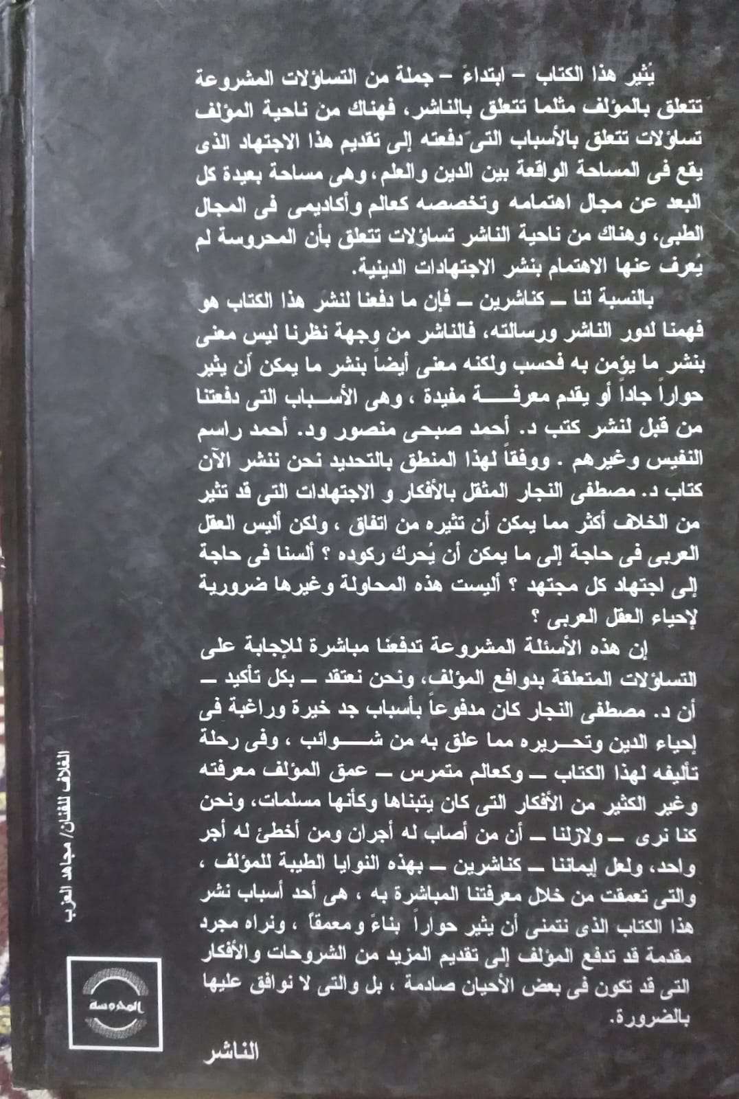 القرآن والفكر المعاصر