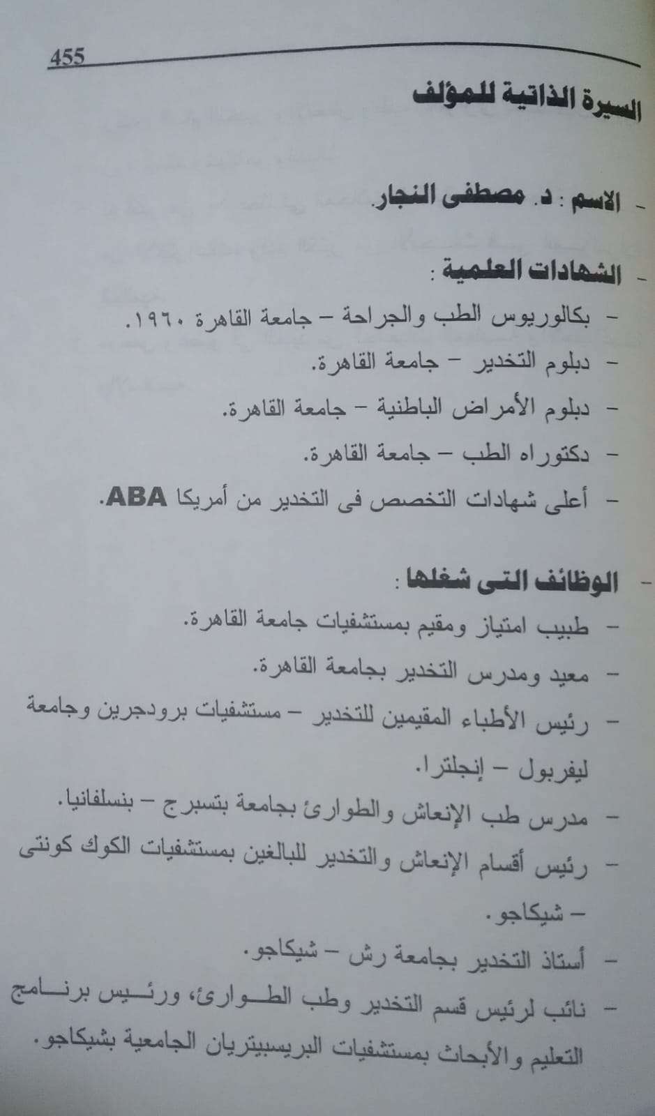 القرآن والفكر المعاصر