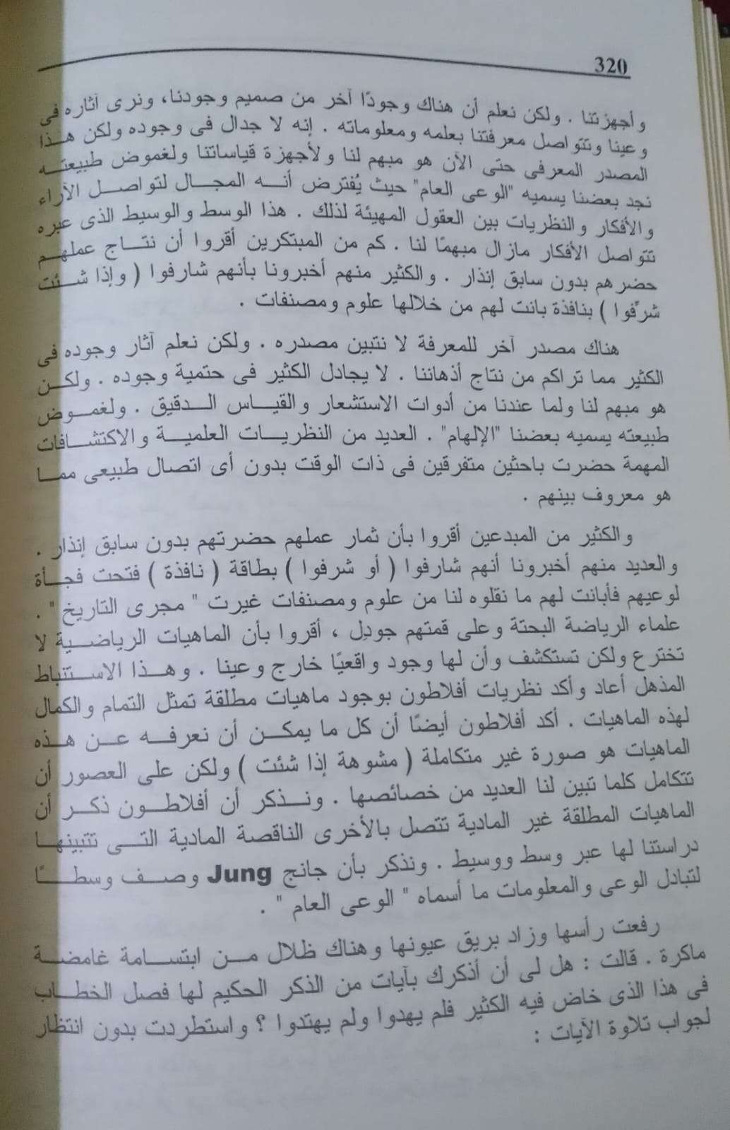 القرآن والفكر المعاصر