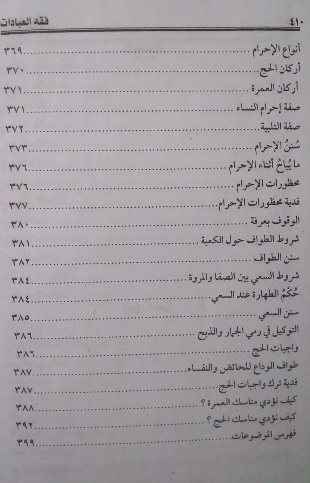 فقه العبادات