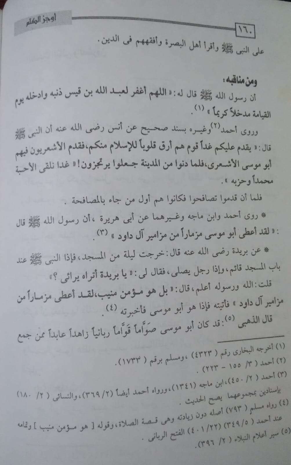فقه العبادات