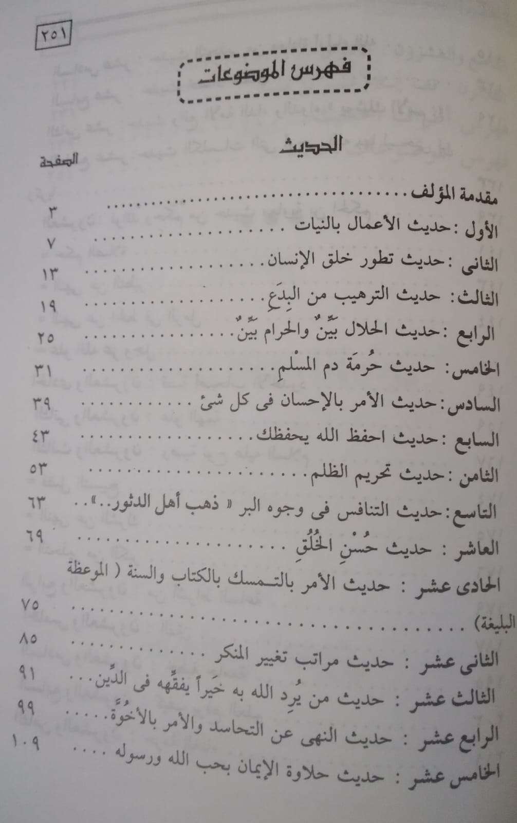 فقه العبادات