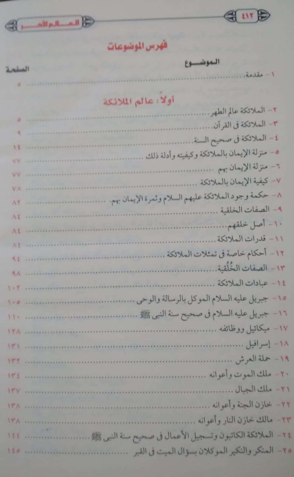 العالم الآخر