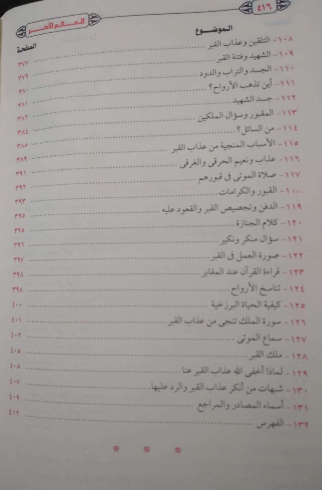 العالم الآخر