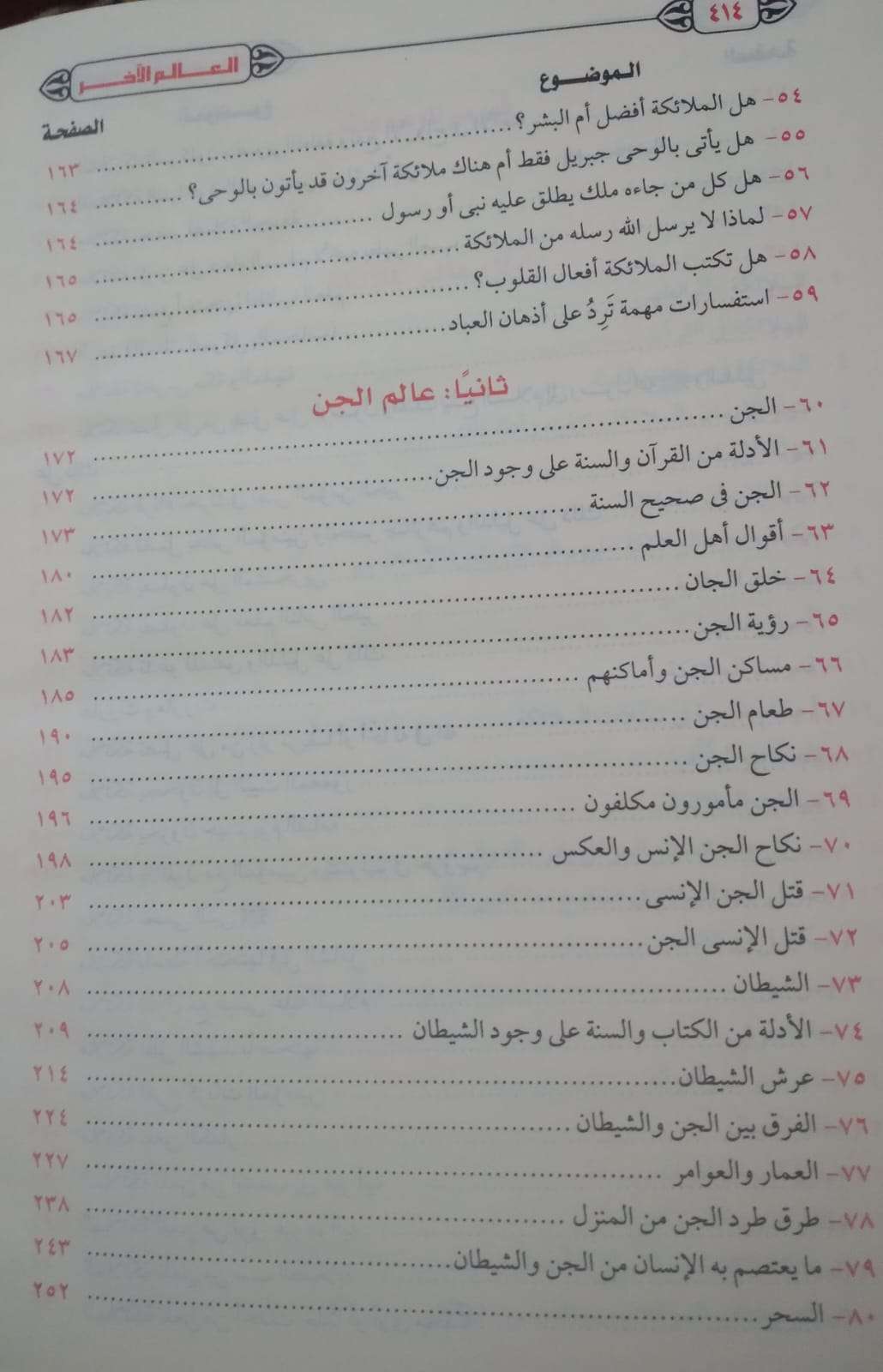 العالم الآخر