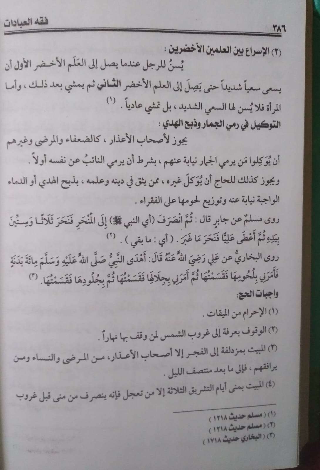 ابو حنيفة النعمان
