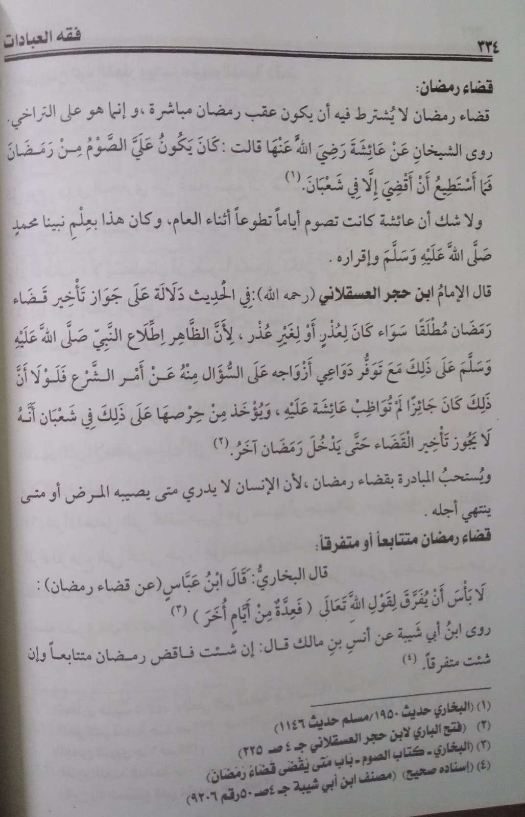 ابو حنيفة النعمان