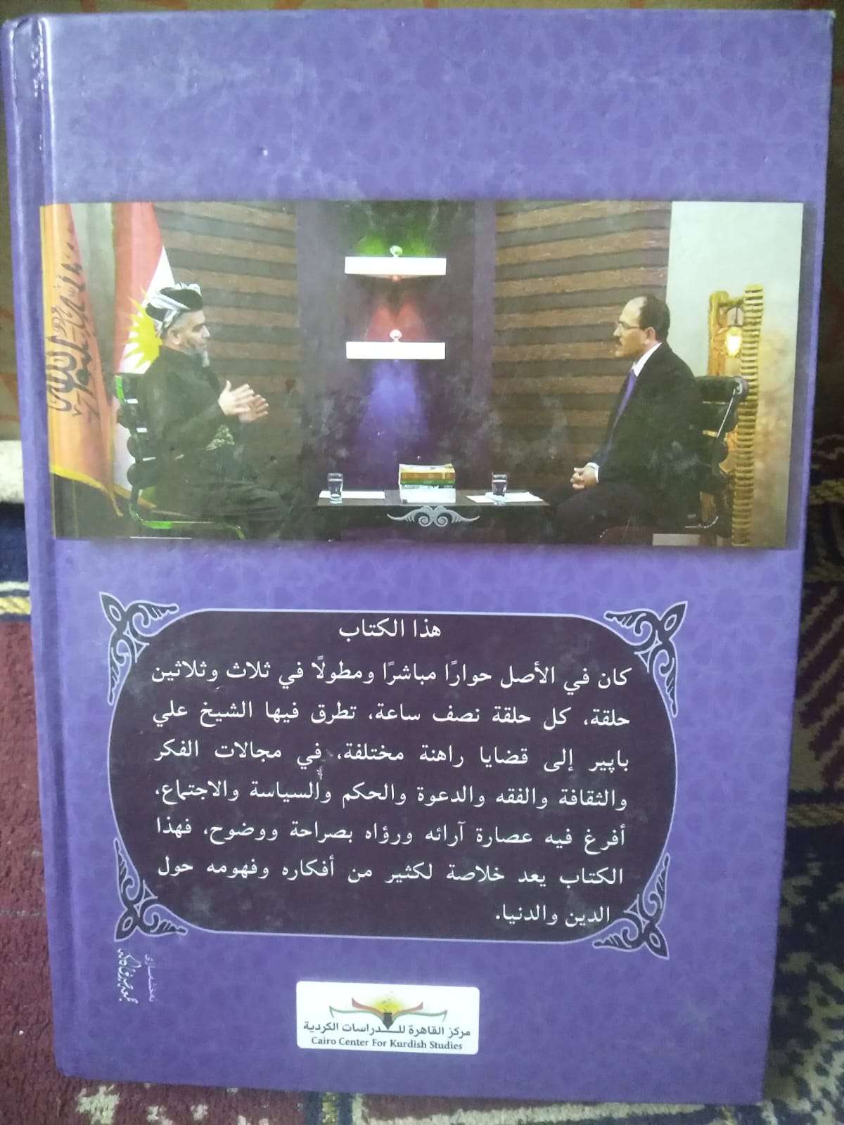 حوارات ساخنة حول قضايا راهنة
