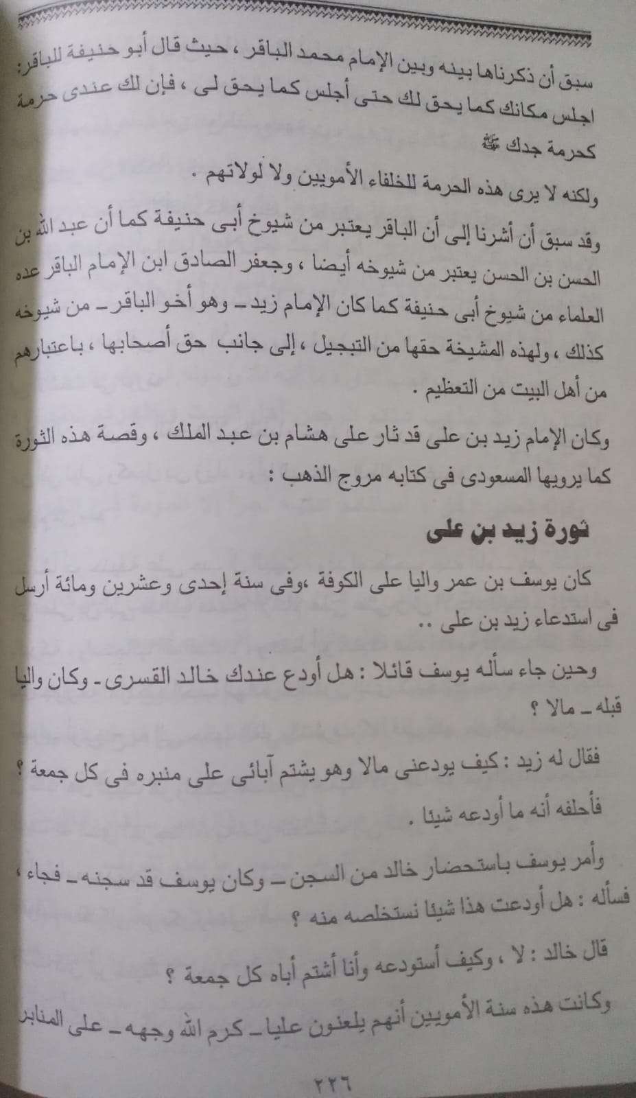 حوارات ساخنة حول قضايا راهنة