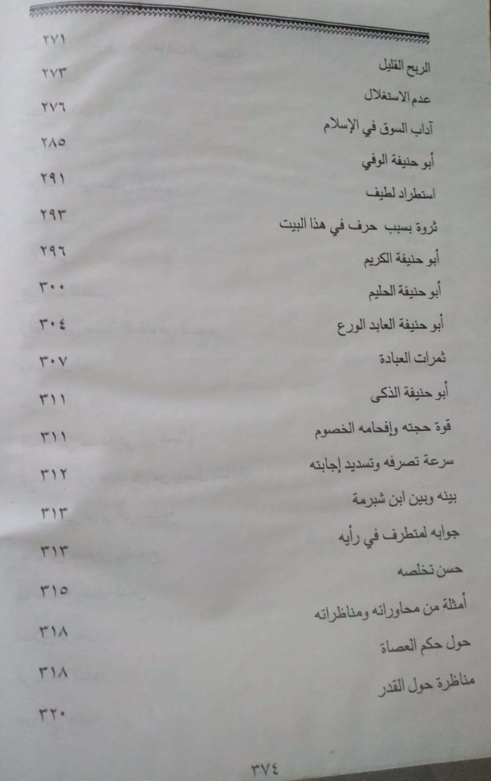 حوارات ساخنة حول قضايا راهنة