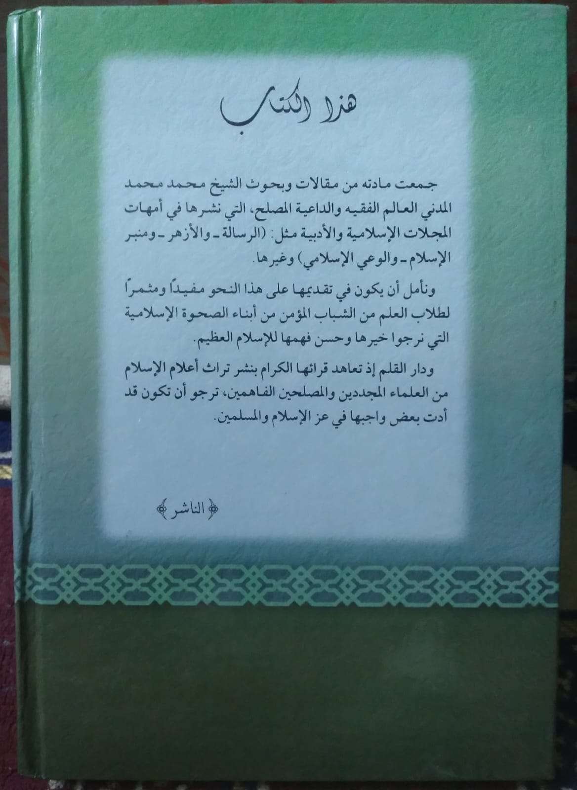 من وحي الإسلام