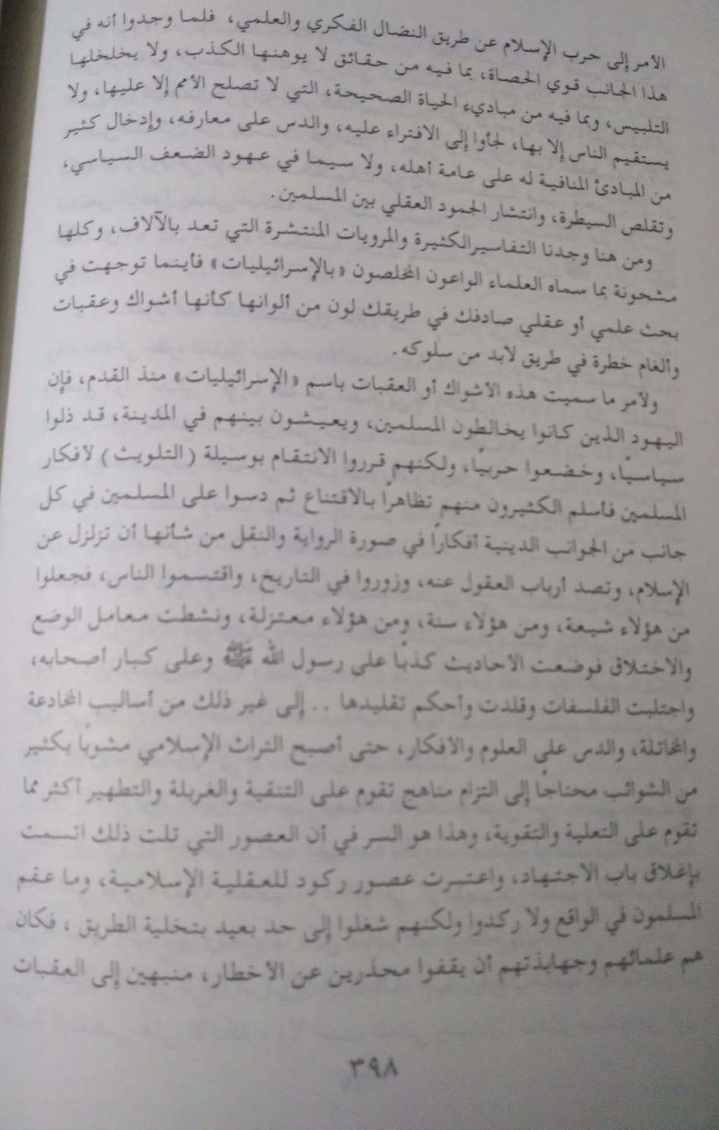 من وحي الإسلام