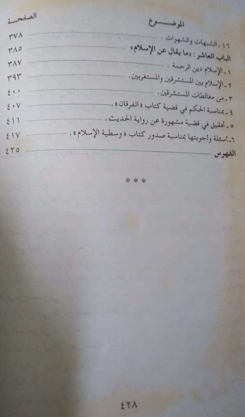 من وحي الإسلام