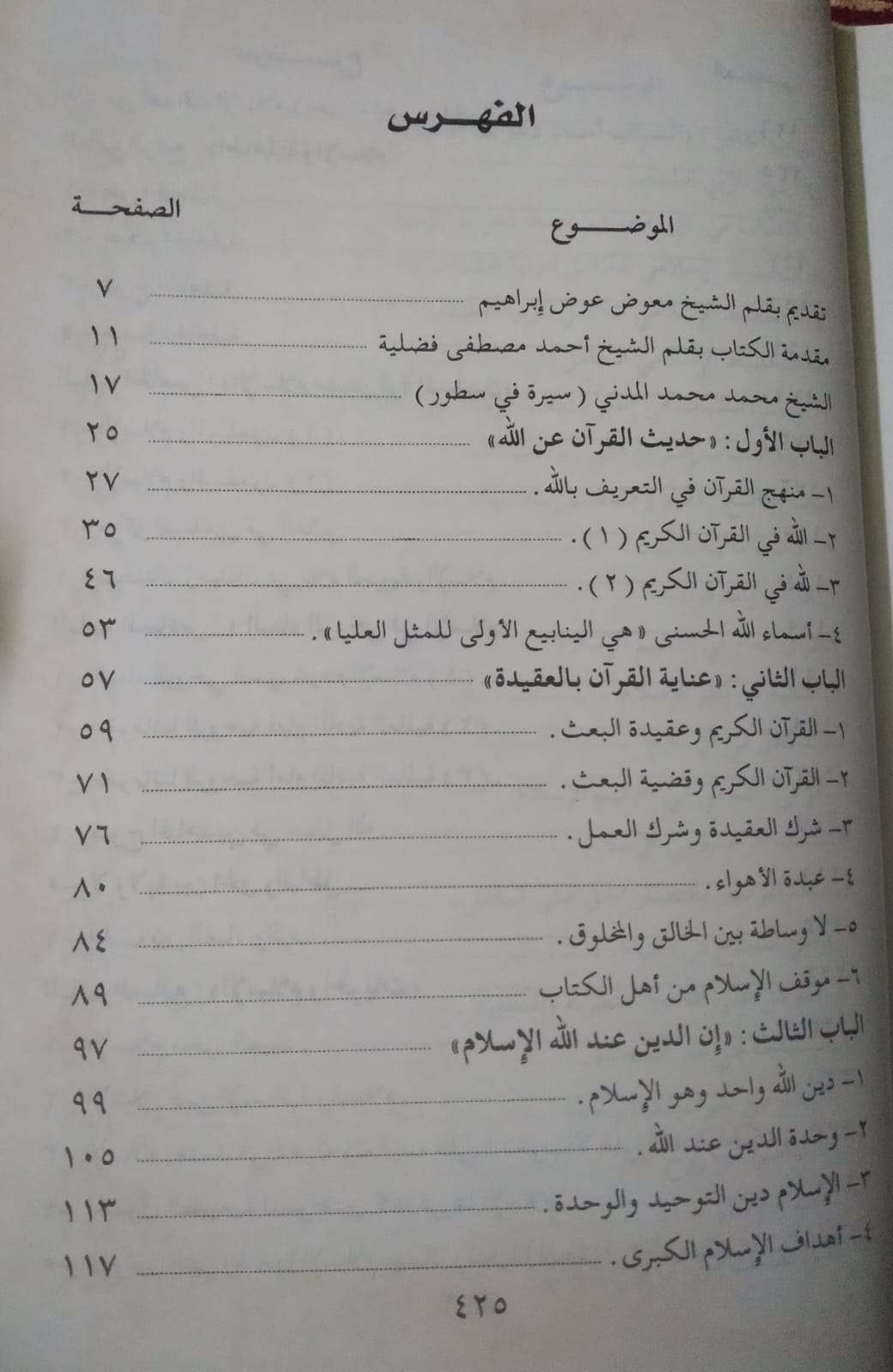 من وحي الإسلام