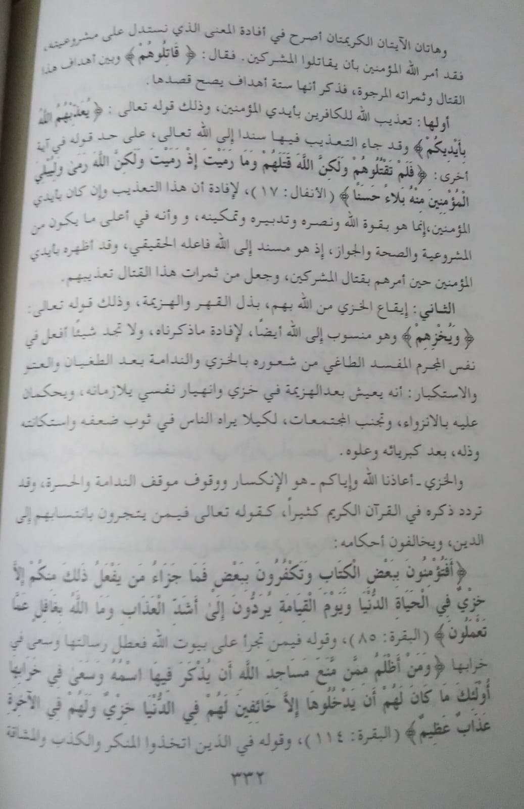 من وحي الإسلام