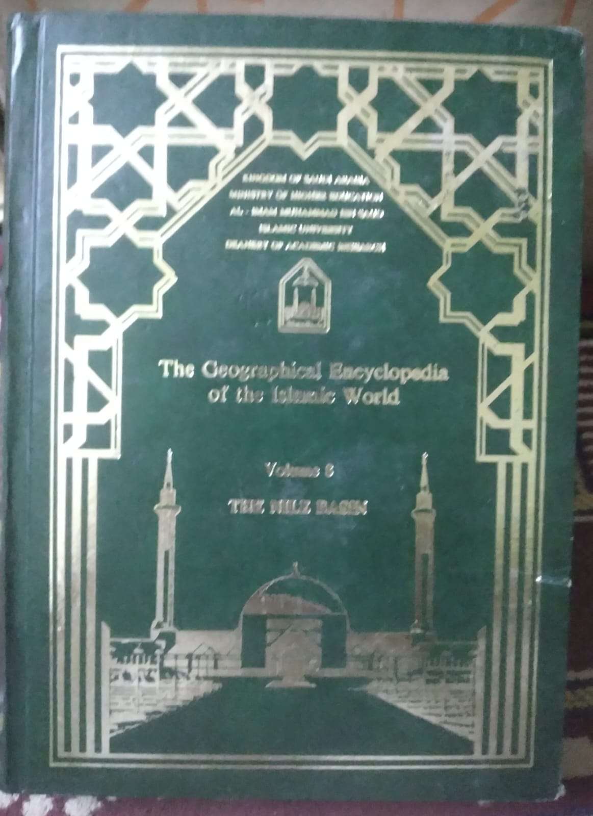 الموسوعة الجغرافية للعالم الإسلامي