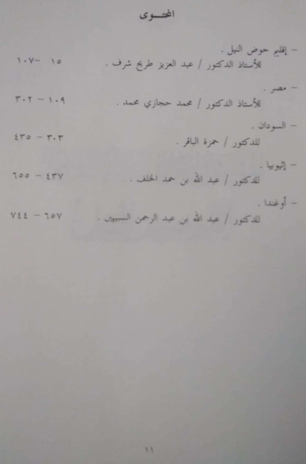 الموسوعة الجغرافية للعالم الإسلامي
