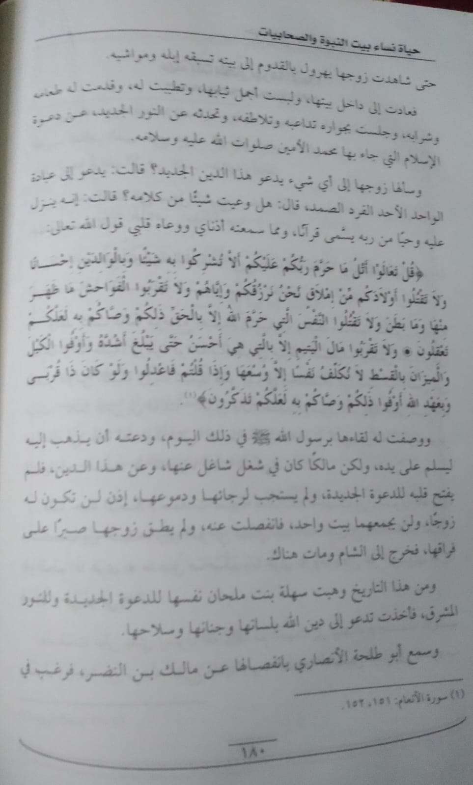 حياة نساء بيت النبوة
